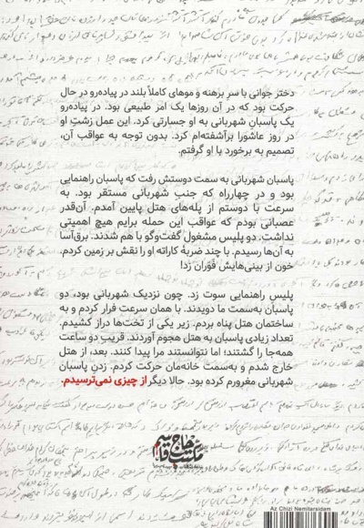 از چیزی نمی ترسیدم